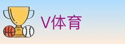 V体育 logo